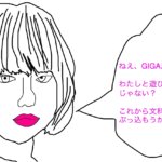 GIGAスクール構想って何？日本の公教育に何が起きているのか？