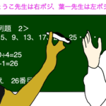 【中学受験】無料動画解説で算数の予習・復習をやってみよう